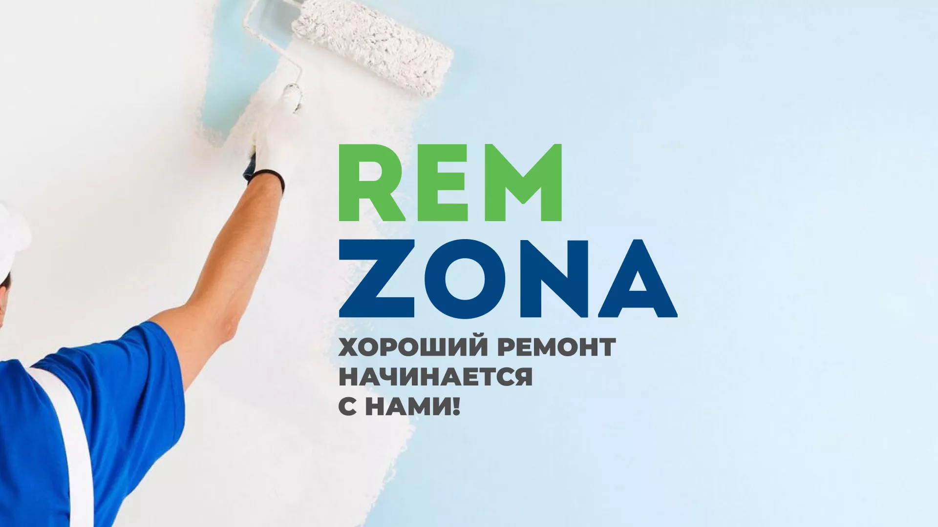 Разработка сайта компании «REMZONA» в Верее